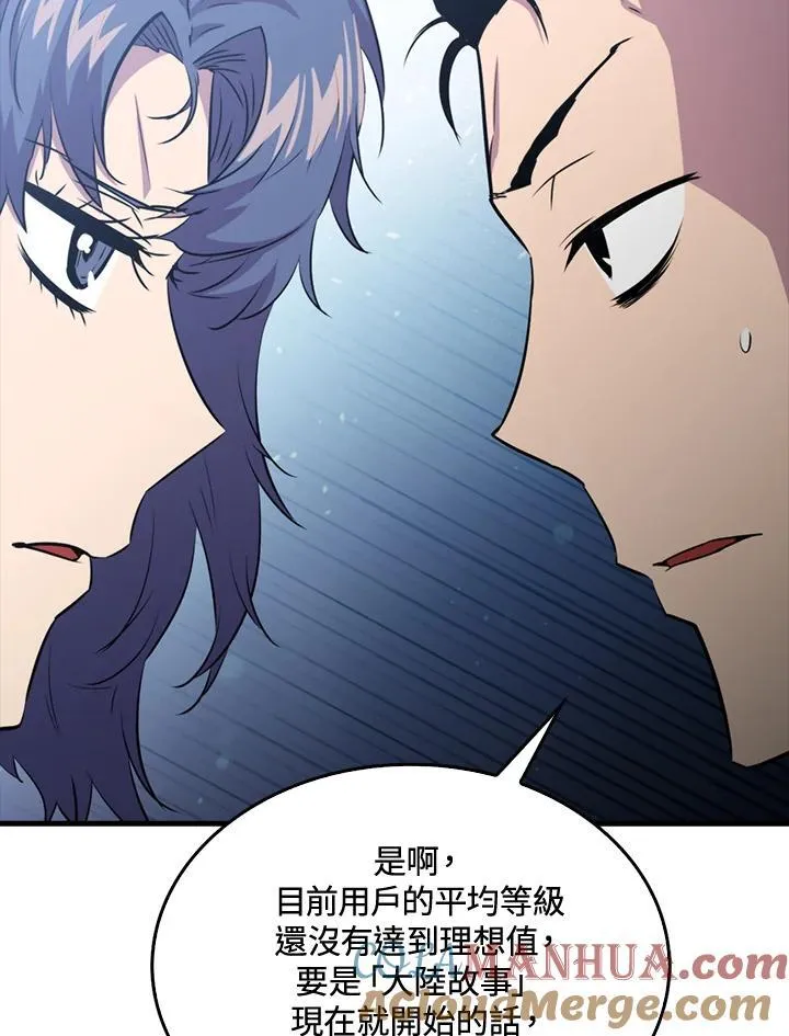 躺赢玩家免广告入口在哪漫画,第86话1图