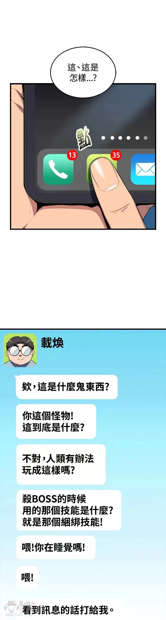 躺赢玩家漫画,第13话1图