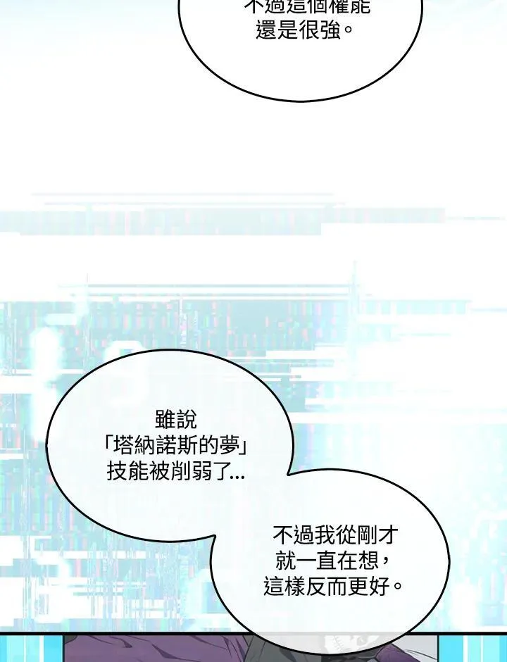 躺赢玩家免广告入口在哪漫画,第86话1图