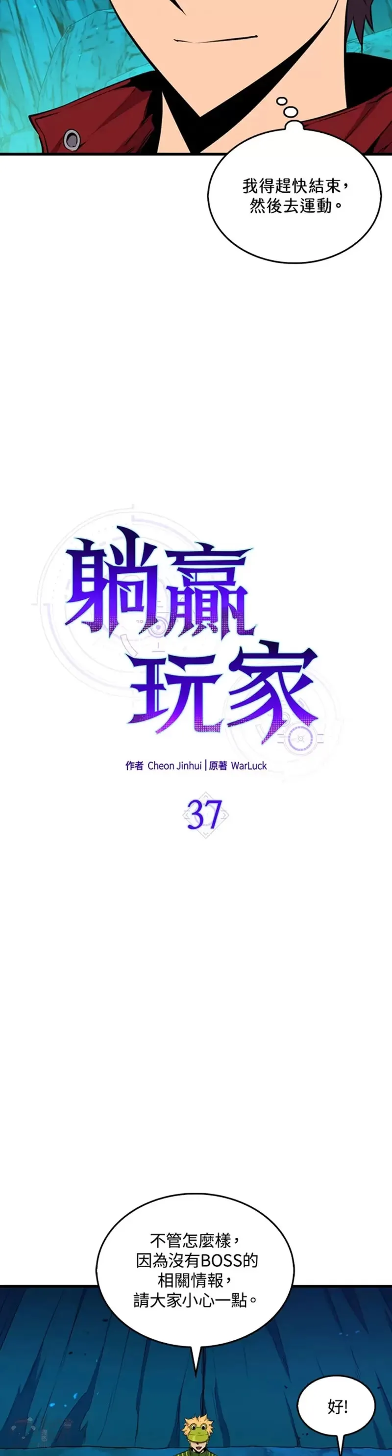 躺赢玩家职业选择漫画,第37话2图