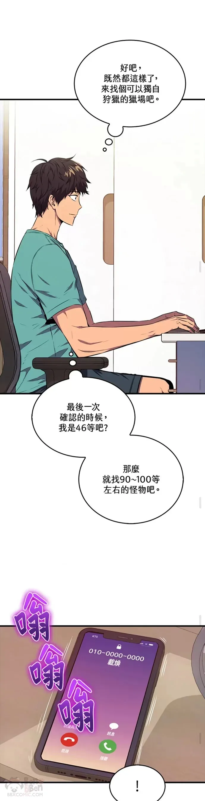 躺赢玩家免广告入口在哪漫画,第19话1图