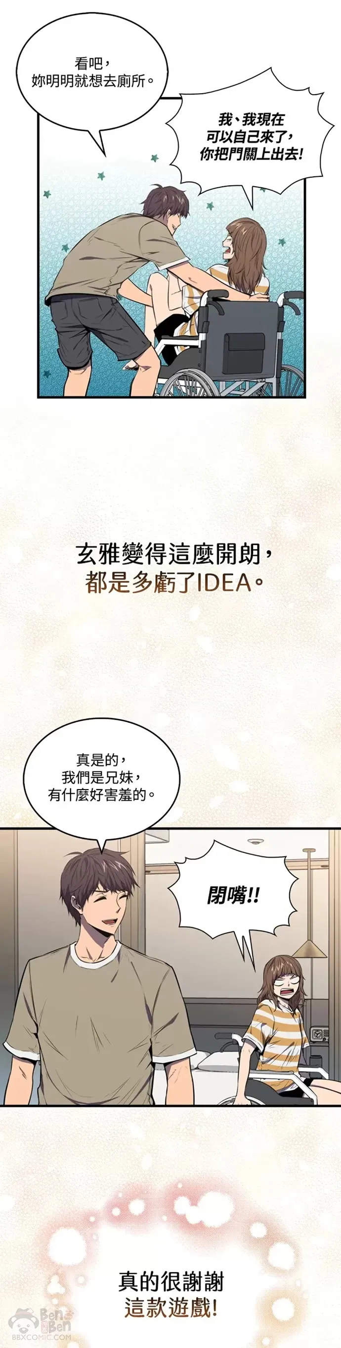躺赢玩家免广告入口在哪漫画,第03话2图