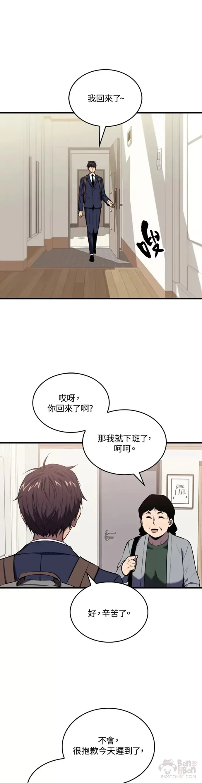 躺赢玩家无广告破解版漫画,第02话1图