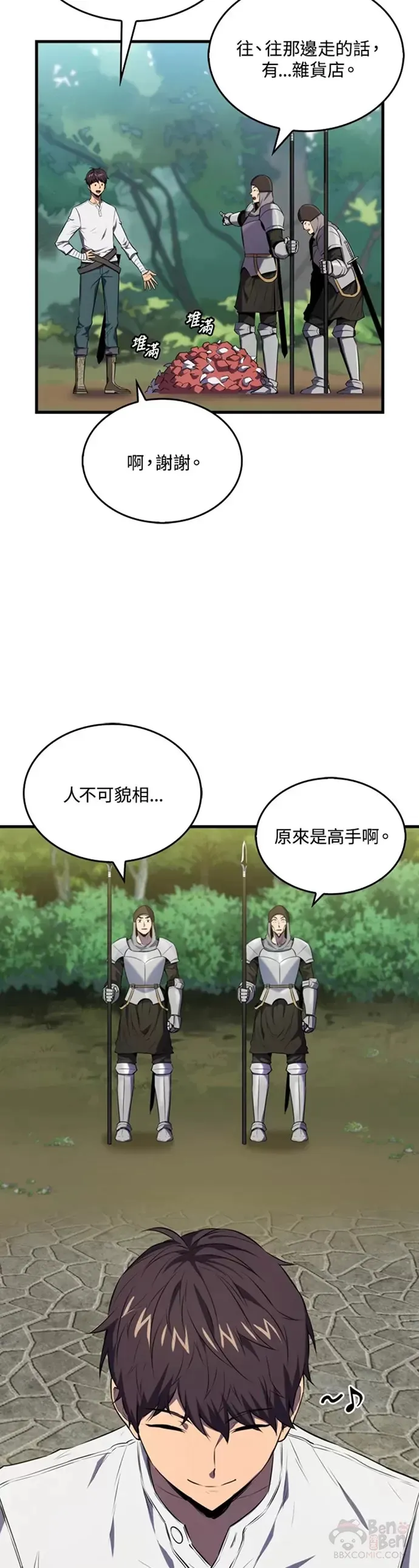 躺赢玩家免广告入口在哪漫画,第06话1图
