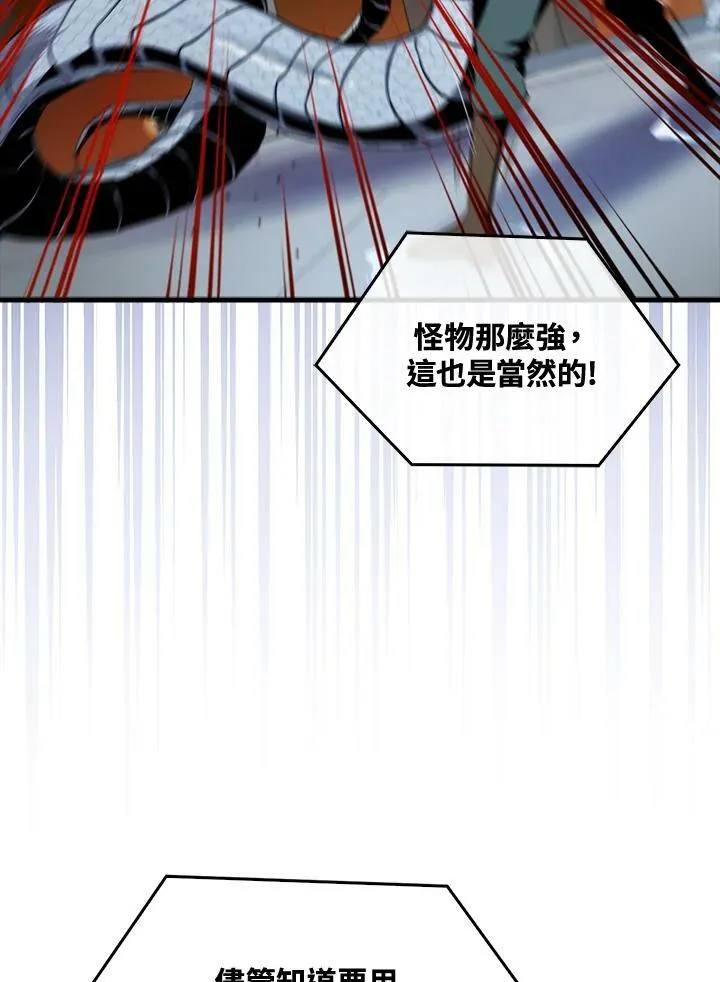 躺赢玩家免广告入口在哪漫画,第54话2图