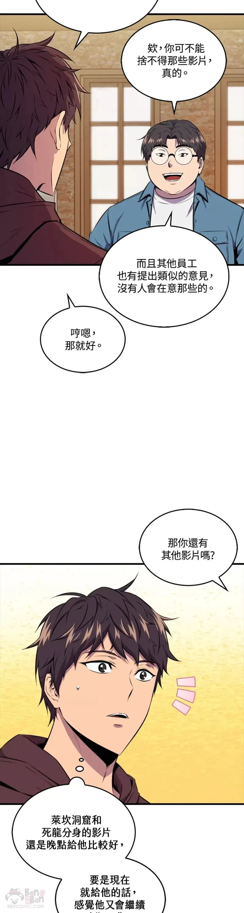 躺赢玩家怎么成为地主漫画,第35话1图