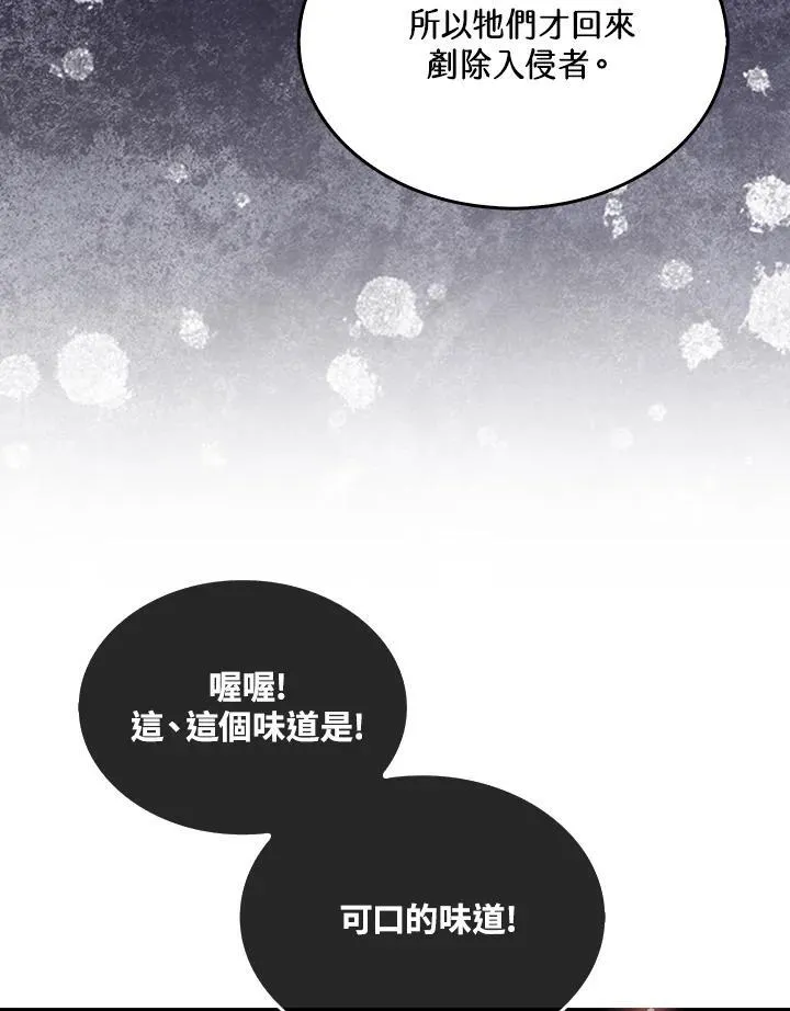 躺赢玩家免广告入口在哪漫画,第81话2图