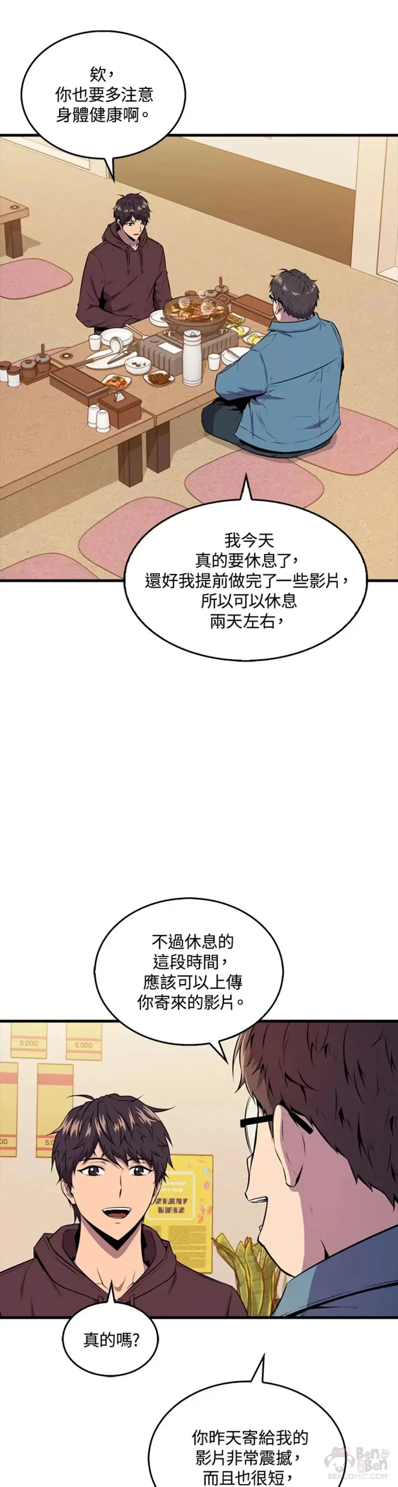 躺赢玩家漫画,第35话2图