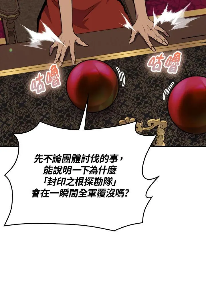 躺赢玩家无广告版抖音漫画,第81话1图
