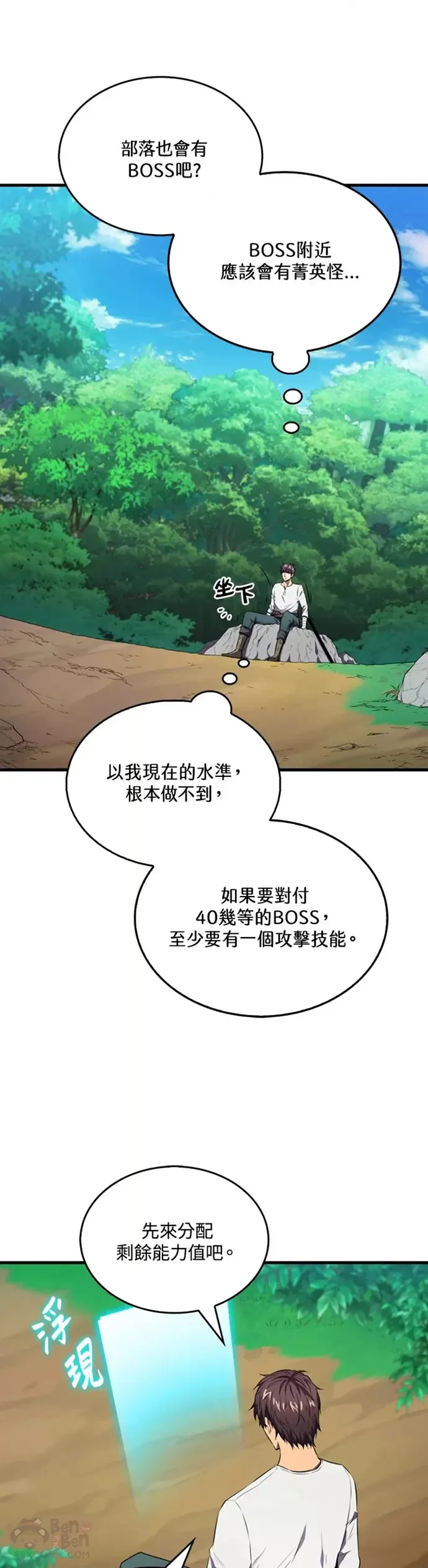 躺赢玩家免广告入口在哪漫画,第06话1图