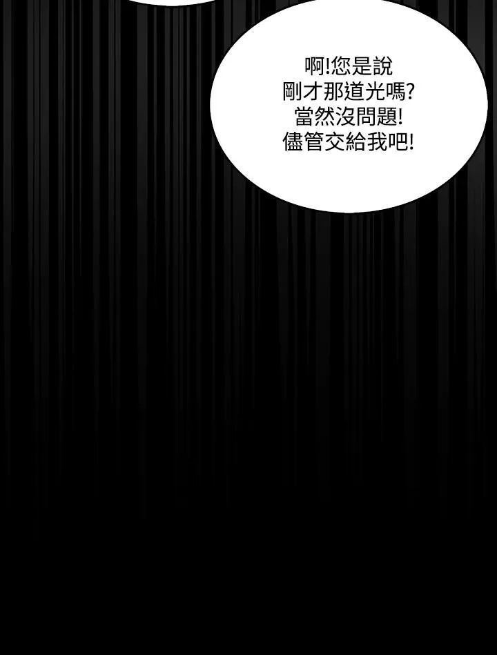 躺赢猫漫画,第95话2图