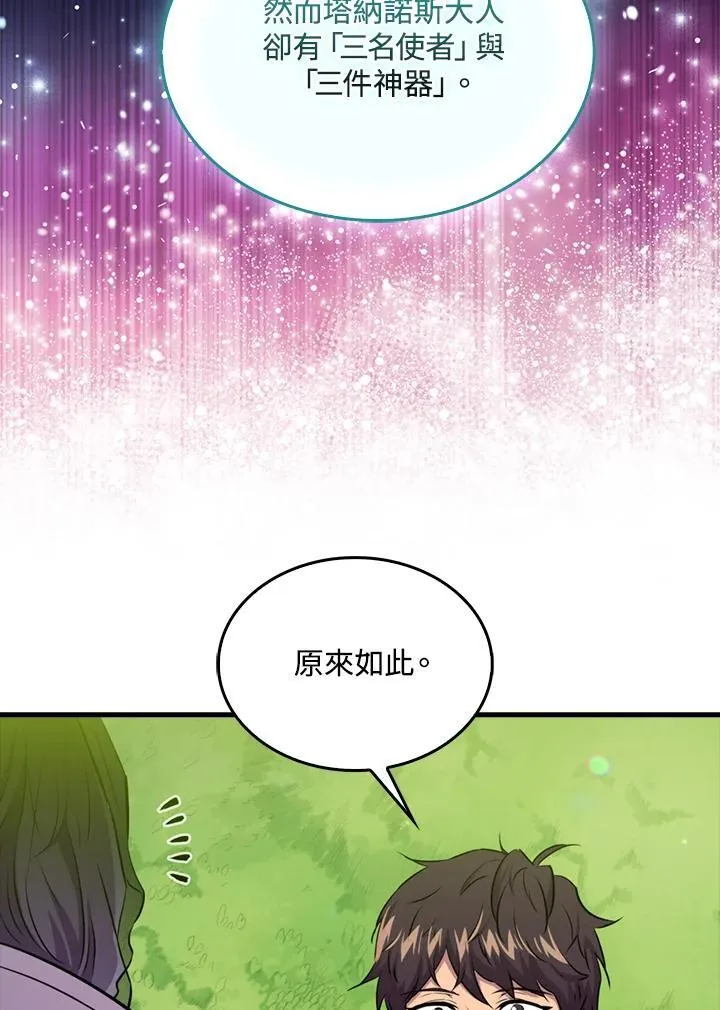 躺赢玩家免广告入口在哪漫画,第85话2图