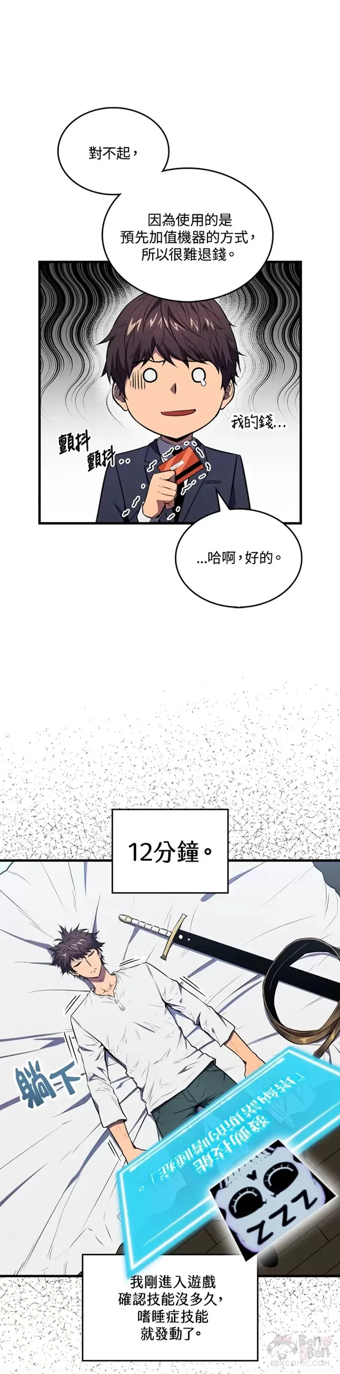 躺赢玩家漫画,第04话1图