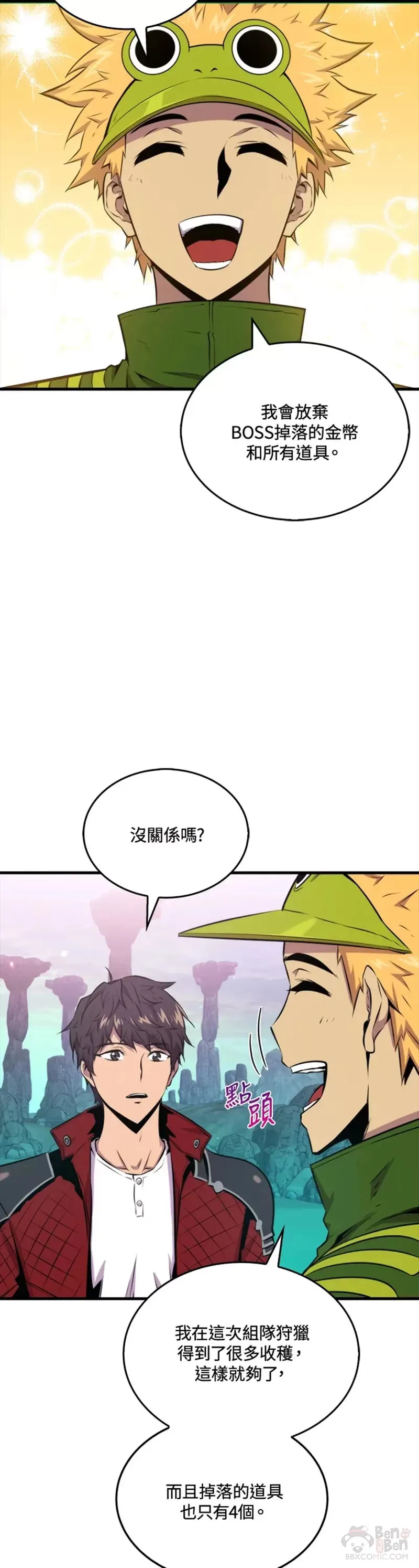 躺赢玩家漫画,第38话2图