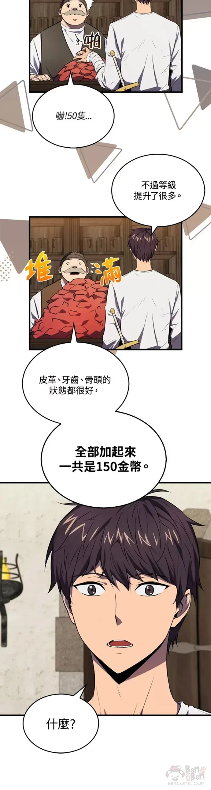 躺赢玩家免广告入口在哪漫画,第06话2图