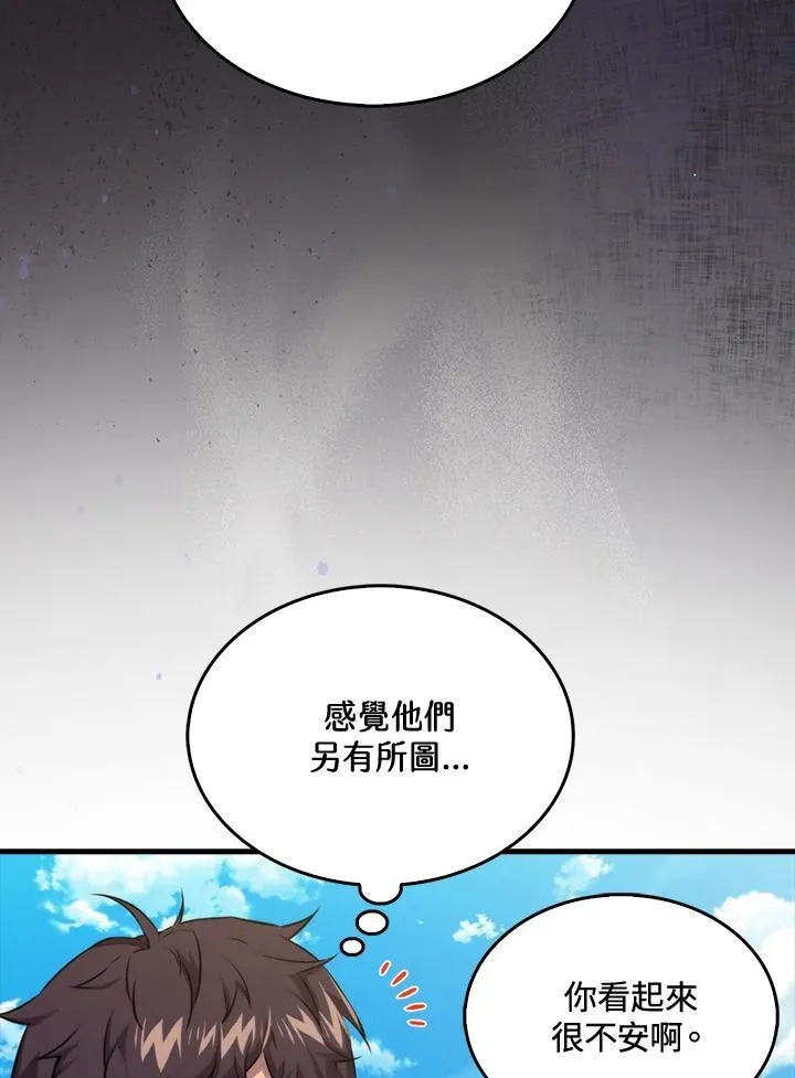 躺赢玩家免广告入口在哪漫画,第80话1图