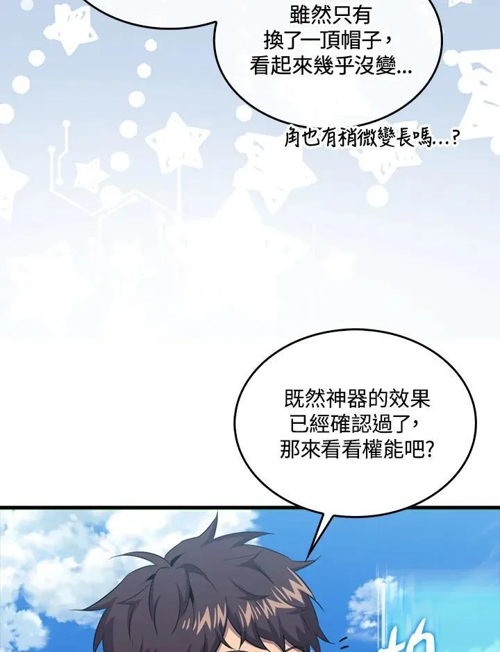 躺赢玩家免广告入口在哪漫画,第86话1图