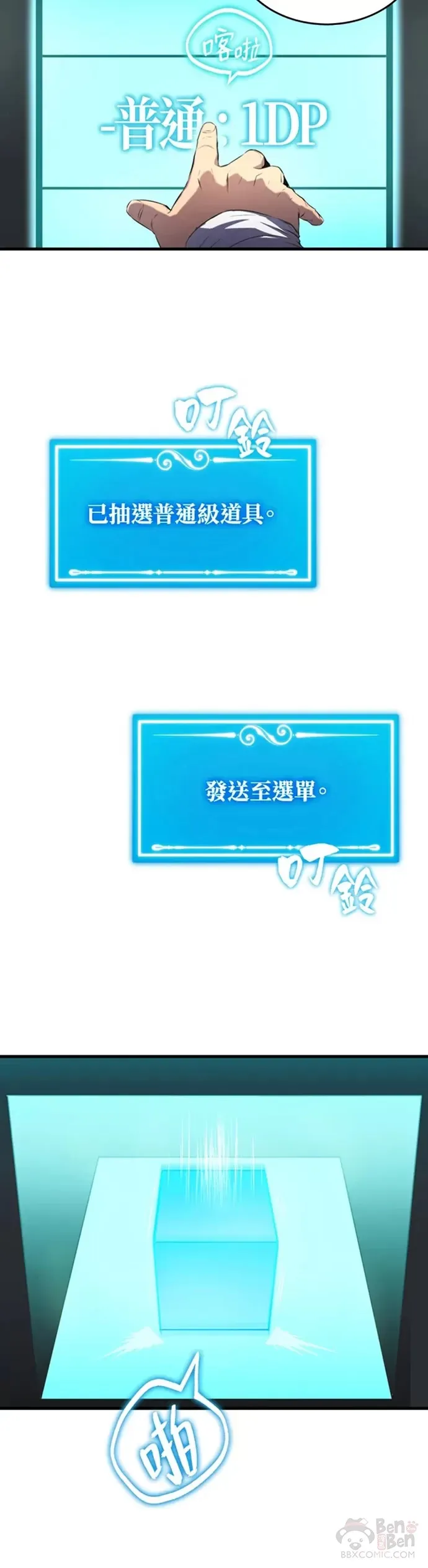 躺赢玩家免广告入口在哪漫画,第06话1图