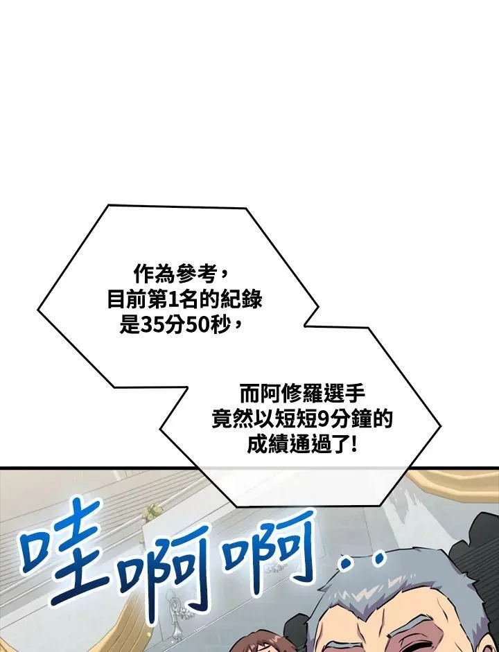 躺赢玩家免广告入口在哪漫画,第54话2图
