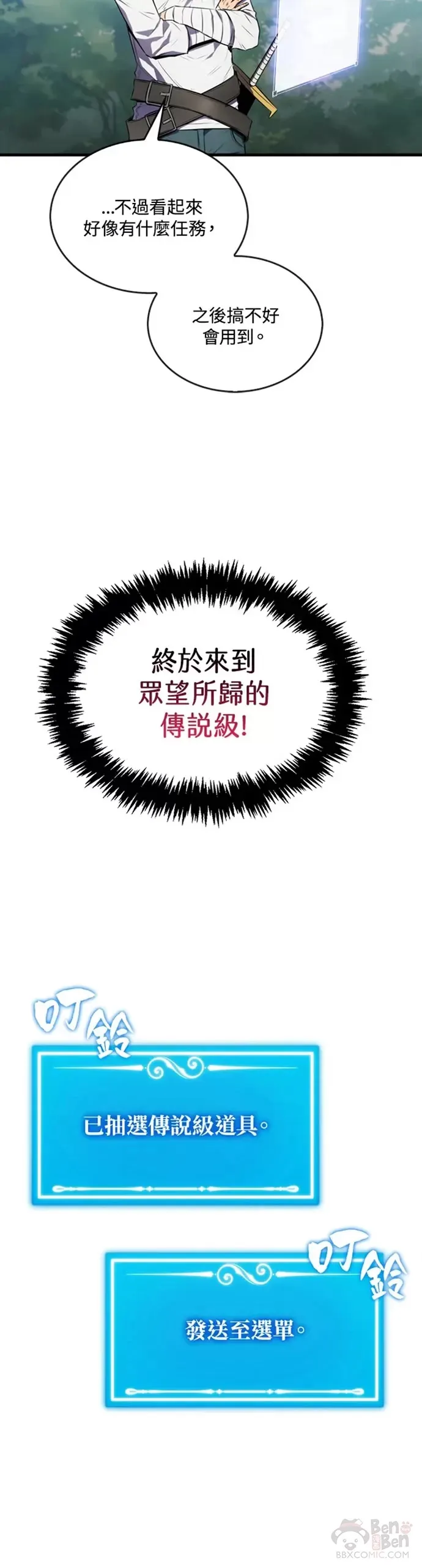 躺赢玩家免广告入口在哪漫画,第06话1图