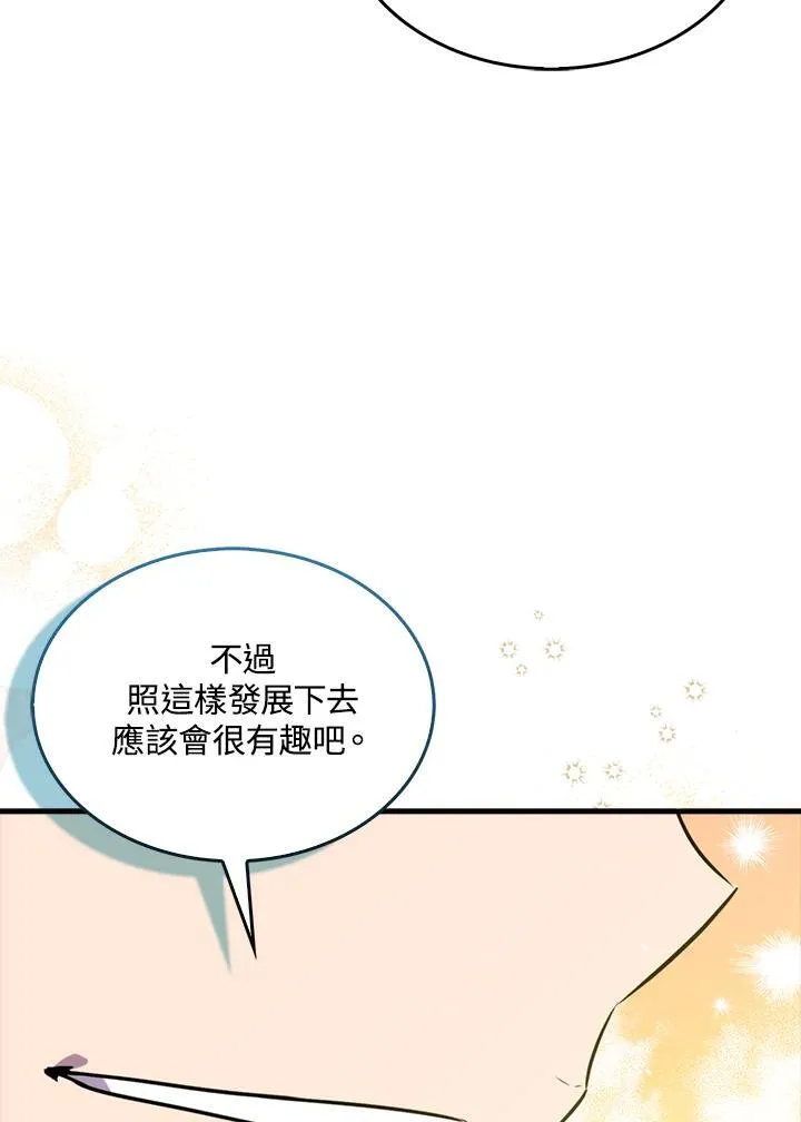 躺赢玩家免广告入口在哪漫画,第79话2图
