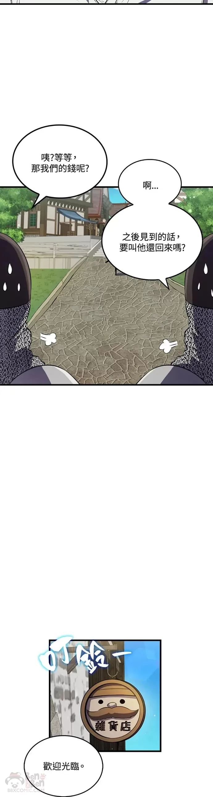 躺赢玩家免广告入口在哪漫画,第06话2图