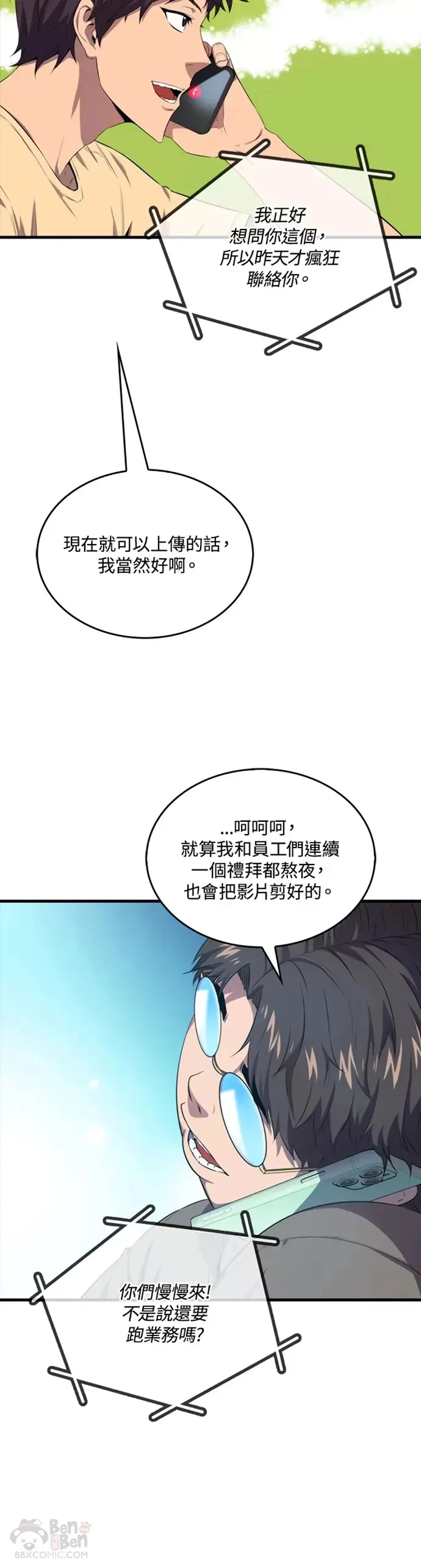 躺赢玩家类型的游戏漫画,第13话1图