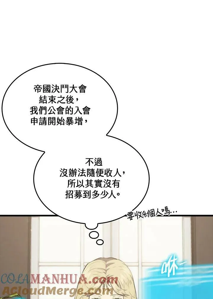 躺赢玩家用的什么主机漫画,第67话2图