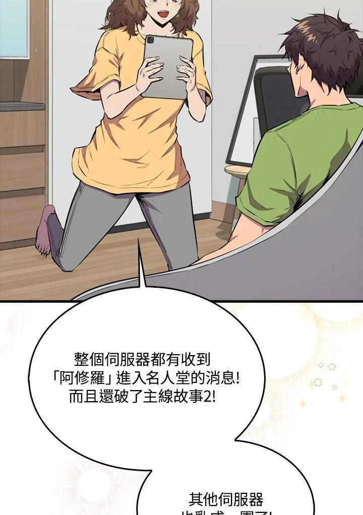 躺赢玩家进阶条件漫画,第96话1图