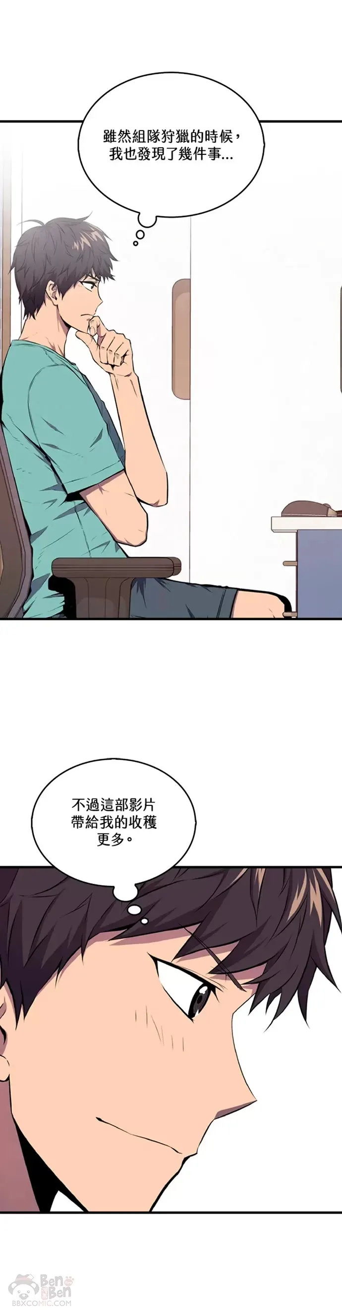 躺赢玩家免广告入口在哪漫画,第20话2图