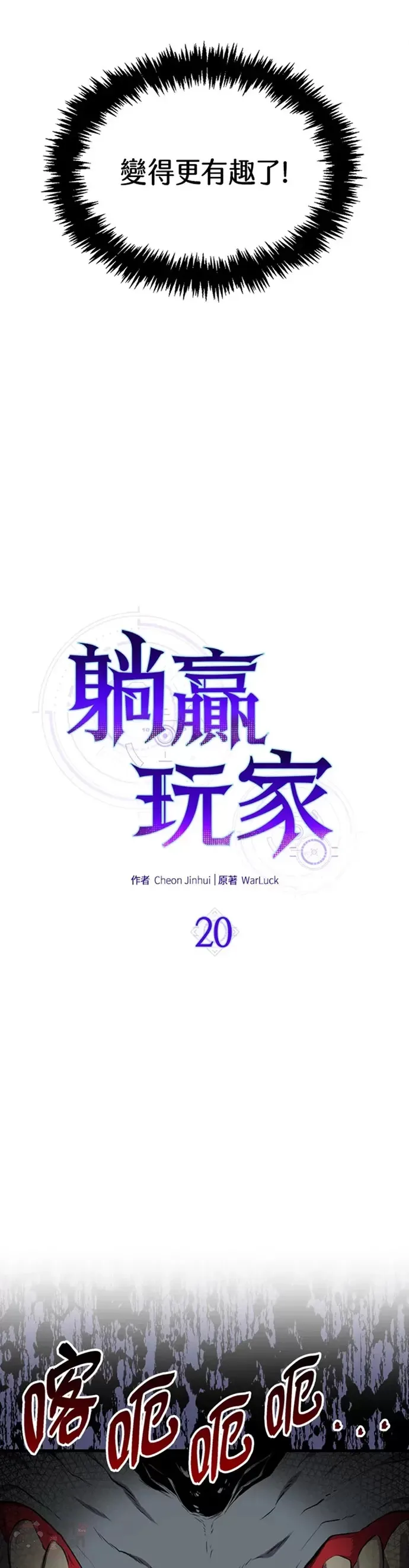 躺赢玩家免广告入口在哪漫画,第20话1图