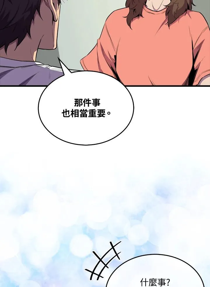 躺赢玩家免广告入口在哪漫画,第98话2图
