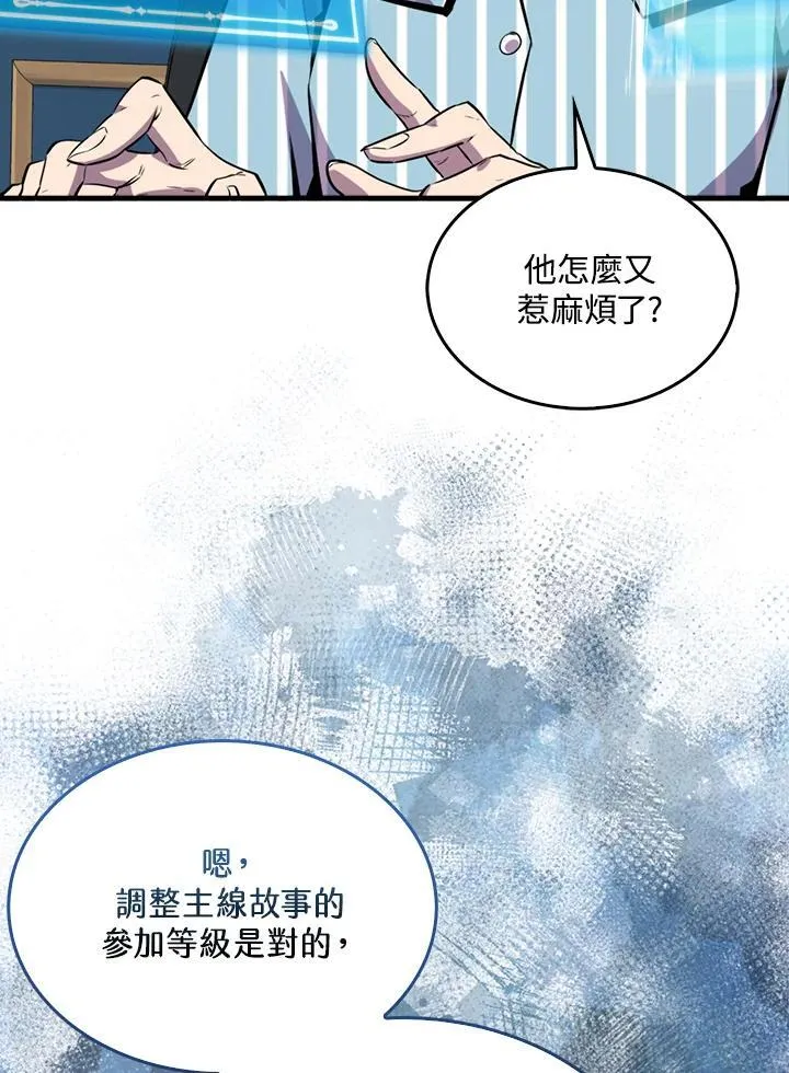 躺赢玩家漫画,第79话2图