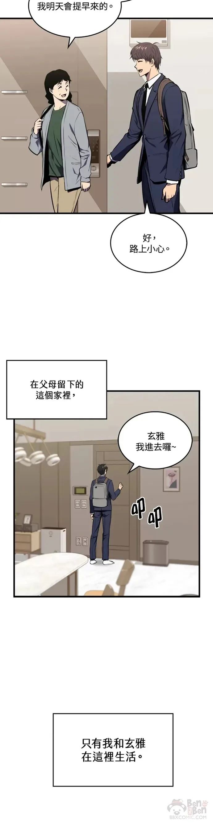 躺赢玩家无广告破解版漫画,第02话2图