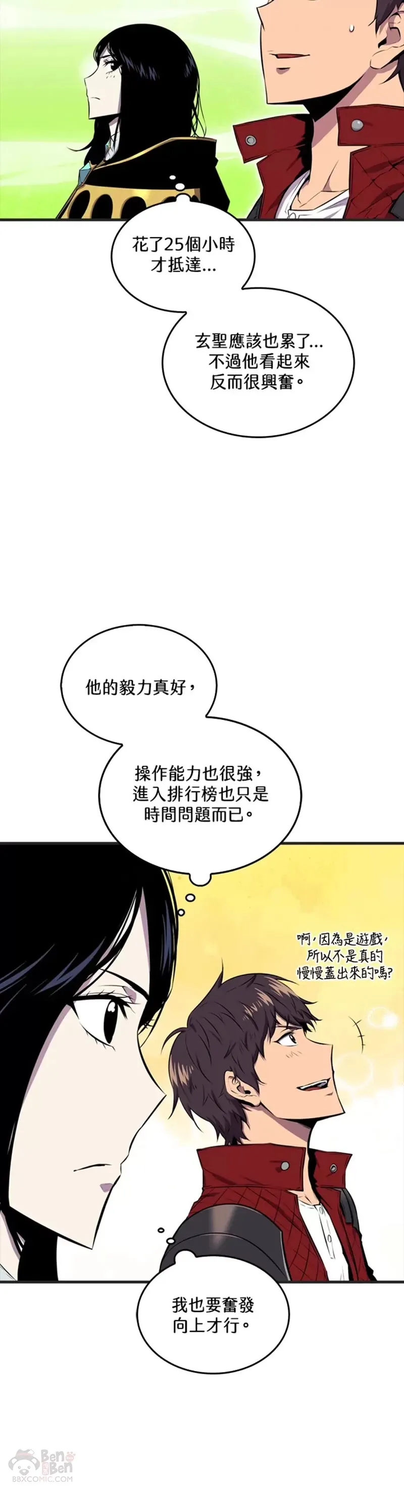 躺赢玩家漫画,第32话2图