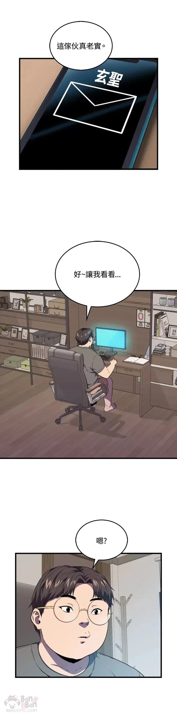 躺赢玩家免广告入口在哪漫画,第12话1图