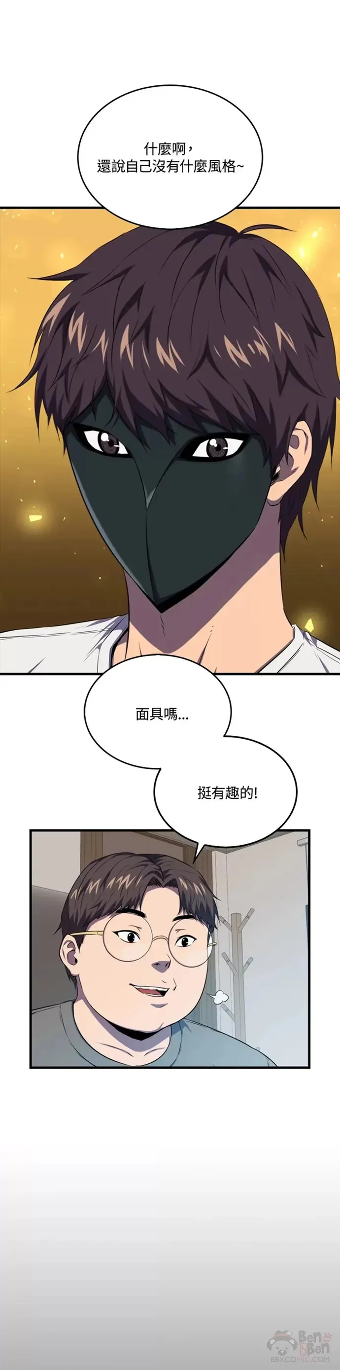 躺赢玩家免广告入口在哪漫画,第12话2图