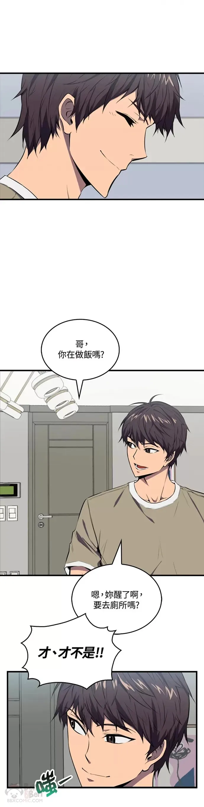躺赢玩家免广告入口在哪漫画,第03话2图