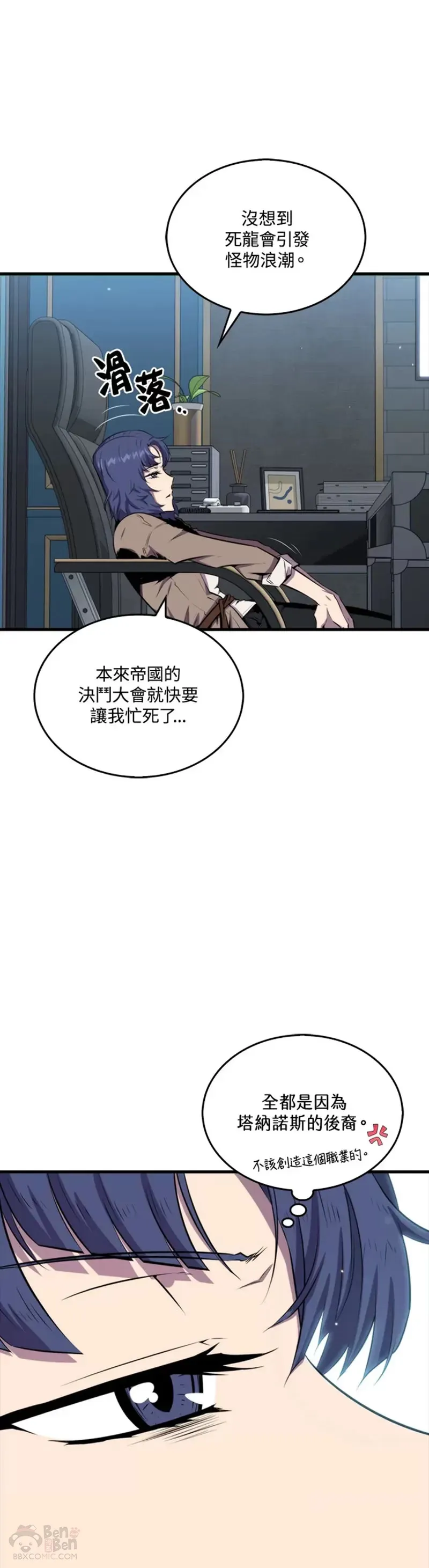 躺赢玩家怎么成为地主漫画,第41话1图