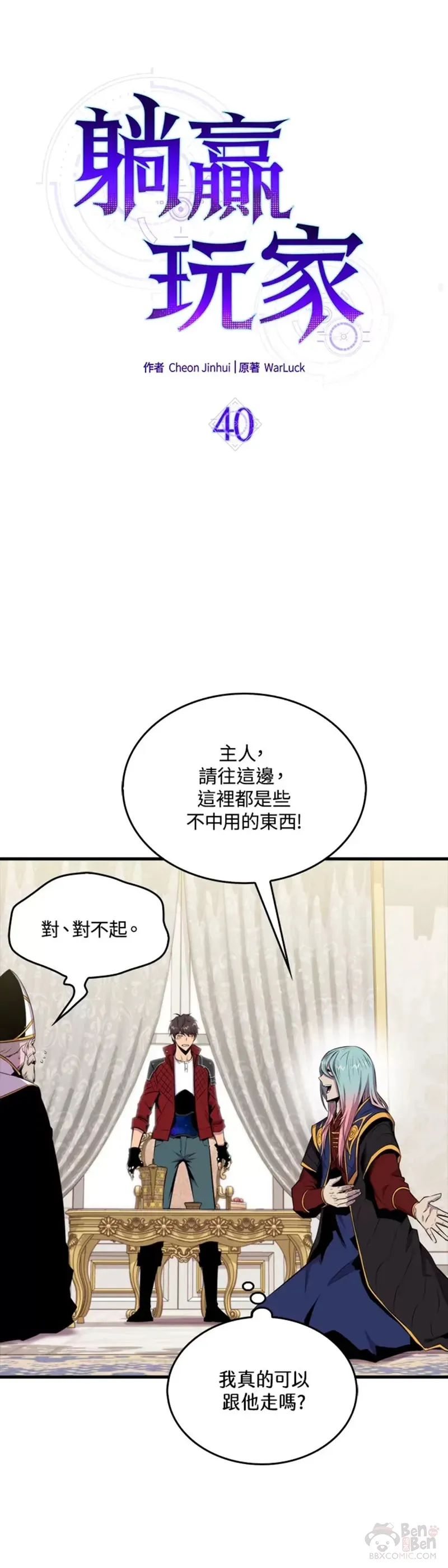 躺赢玩家免广告入口在哪漫画,第40话2图