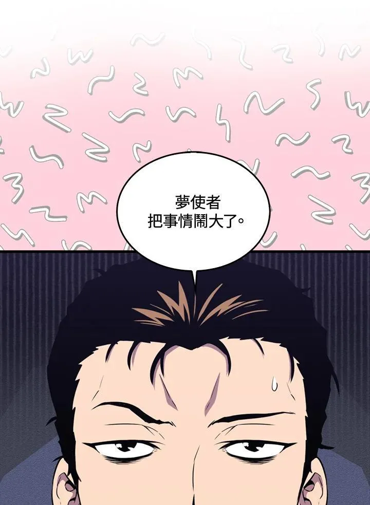 躺赢玩家是什么漫画,第86话2图