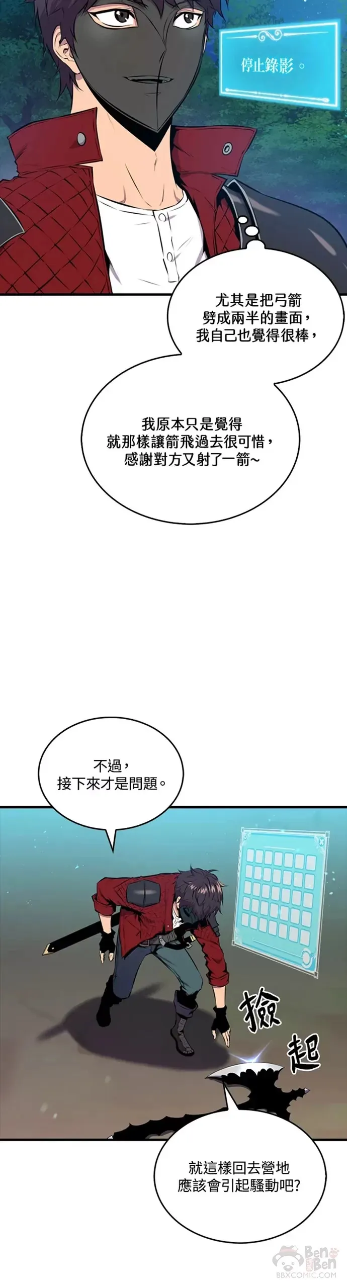 躺赢玩家漫画,第28话2图