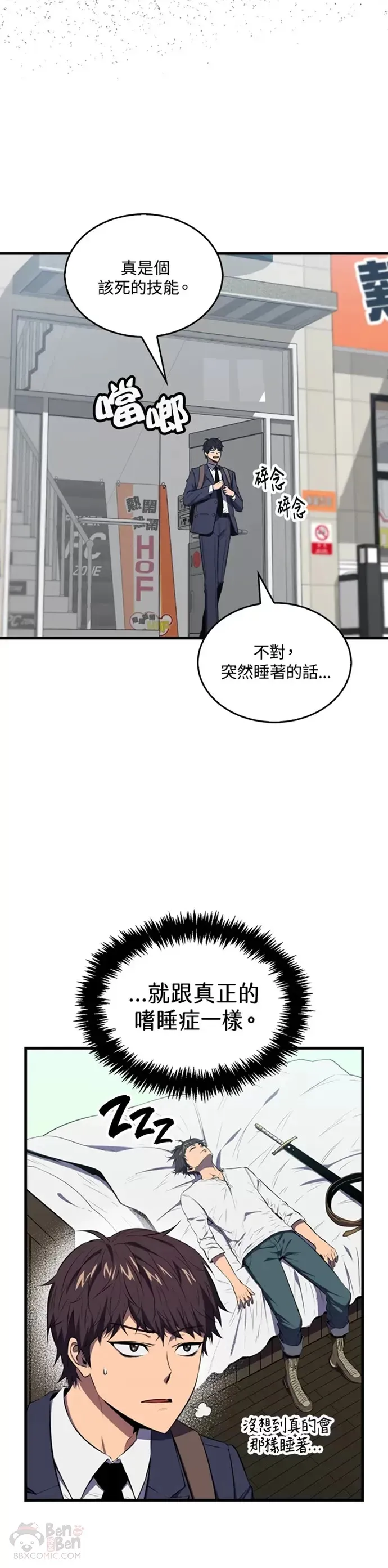 躺赢玩家漫画,第04话2图