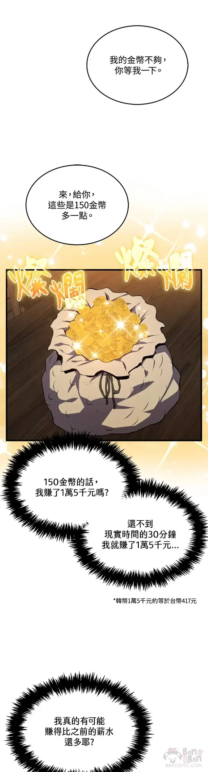 躺赢玩家免广告入口在哪漫画,第06话1图