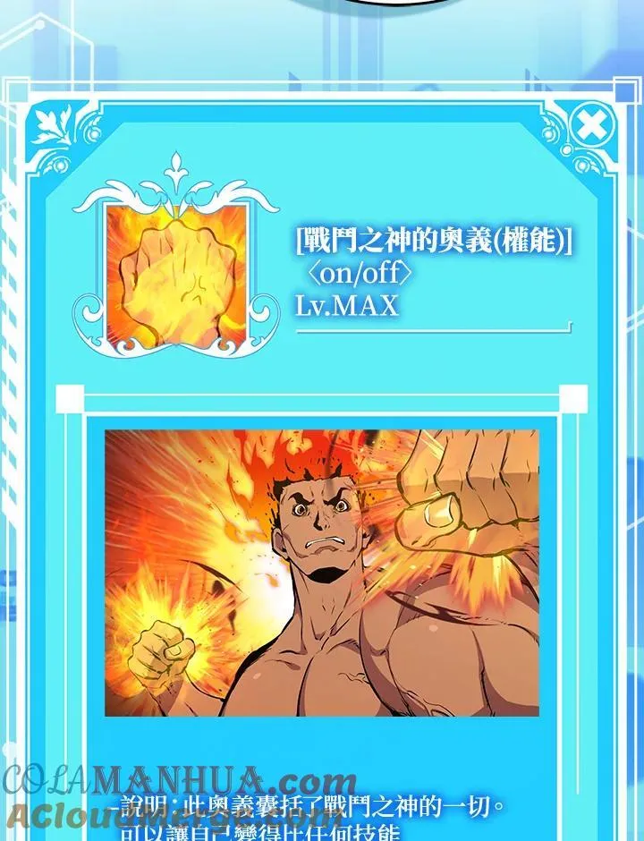躺赢玩家免广告入口在哪漫画,第86话1图