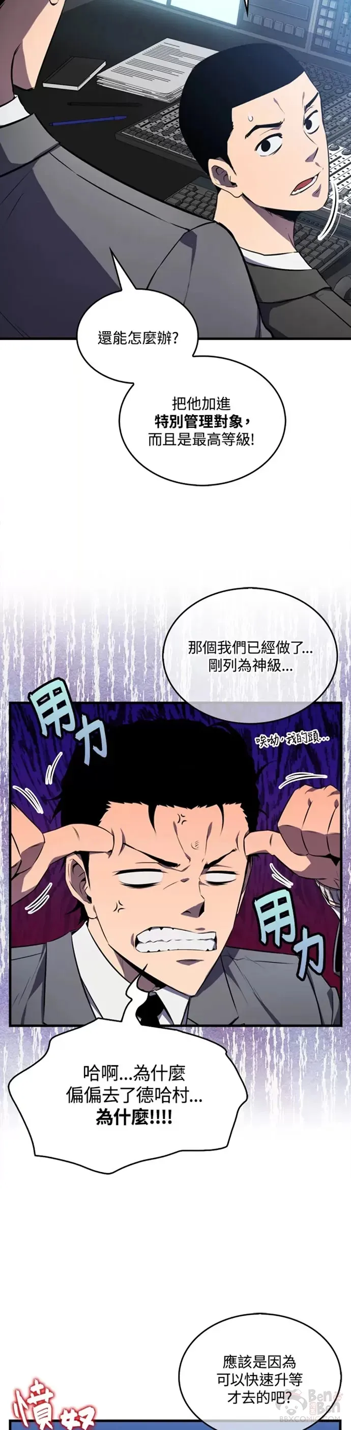 躺赢玩家怎么改朝换代漫画,第07话2图