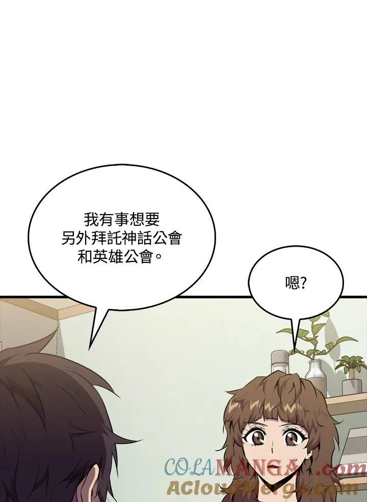 躺赢玩家免广告入口在哪漫画,第98话1图