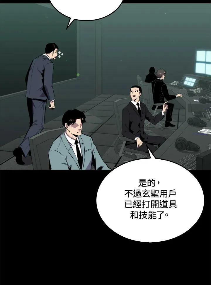 躺赢玩家教程漫画,第51话1图