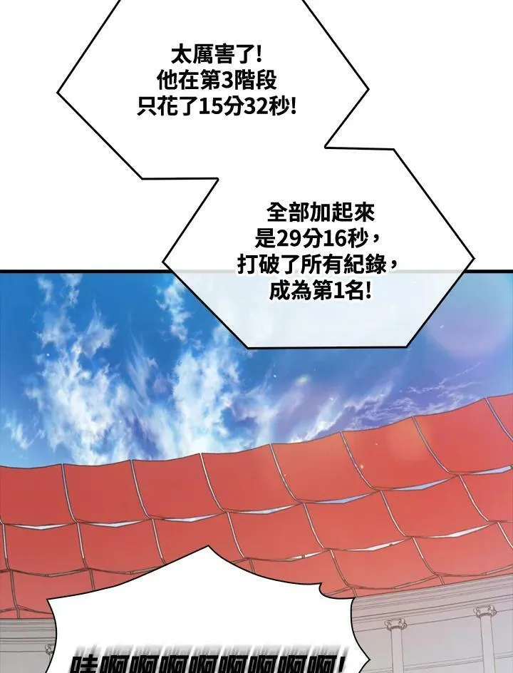 躺赢玩家免广告入口在哪漫画,第54话1图