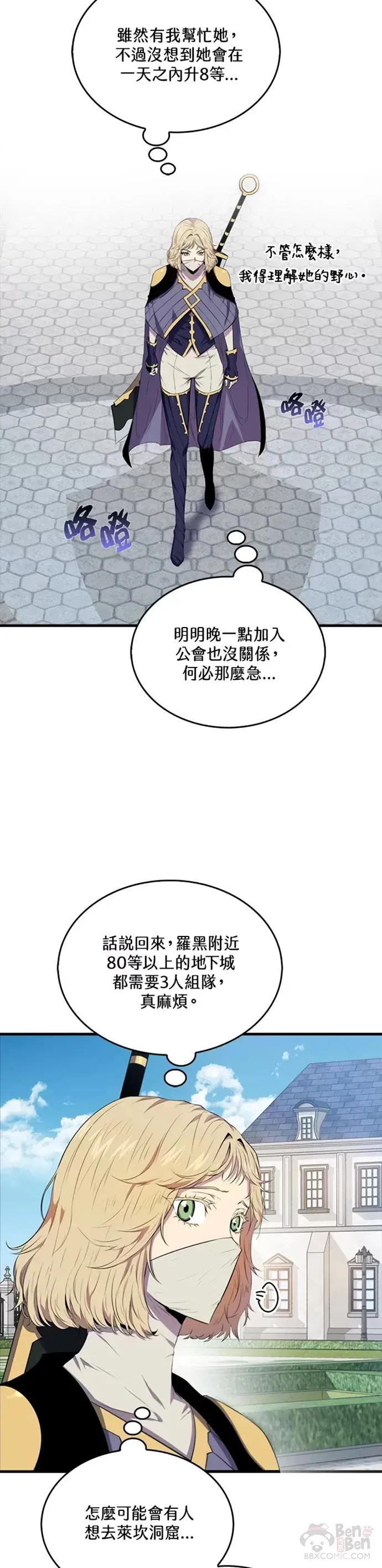 躺赢玩家可以刷刺客吗漫画,第14话2图